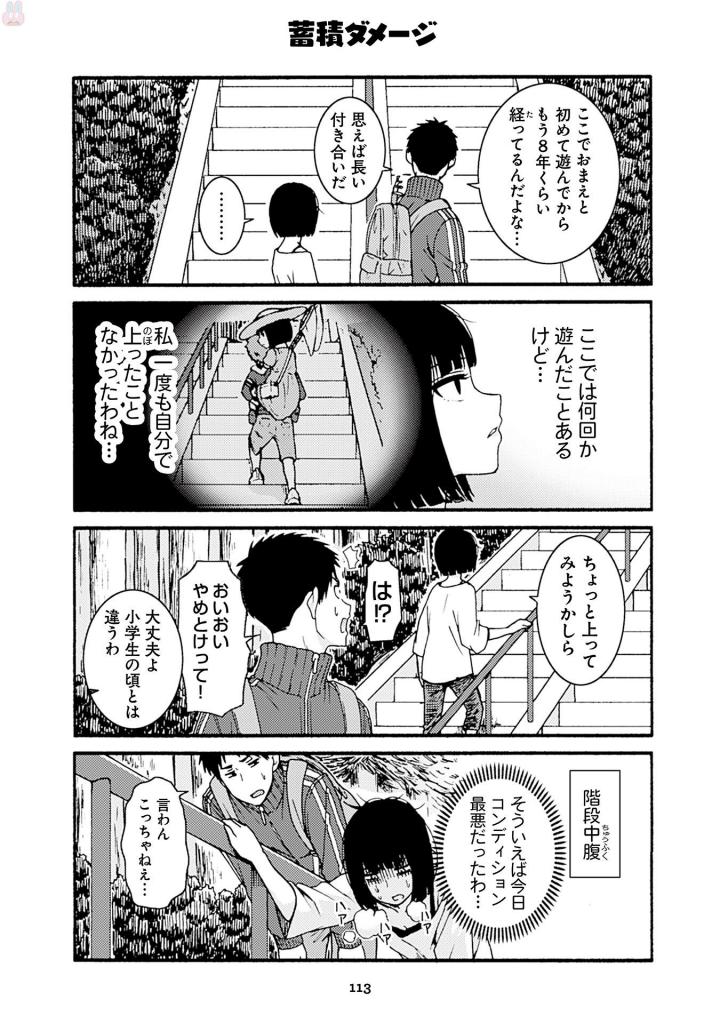 Tomo-chan wa Onnanoko! Chapter 41 13ページ