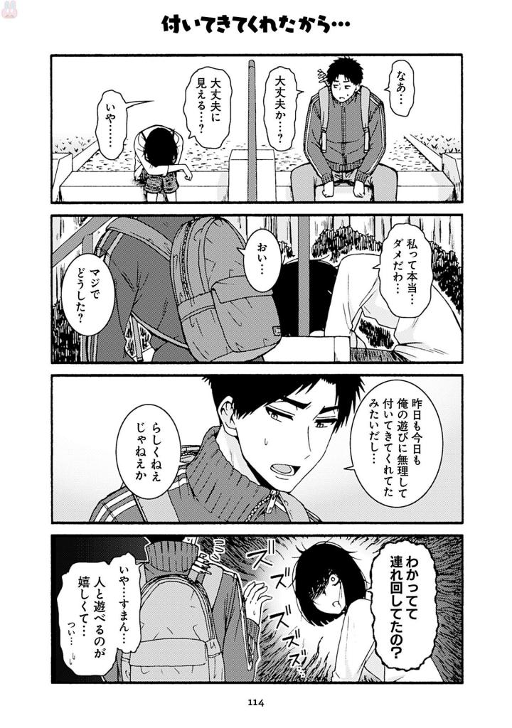 Tomo-chan wa Onnanoko! Chapter 41 14ページ