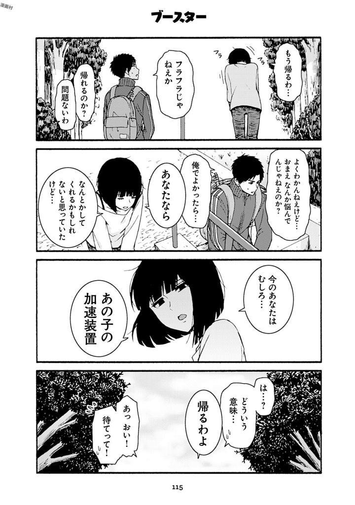 Tomo-chan wa Onnanoko! Chapter 41 15ページ