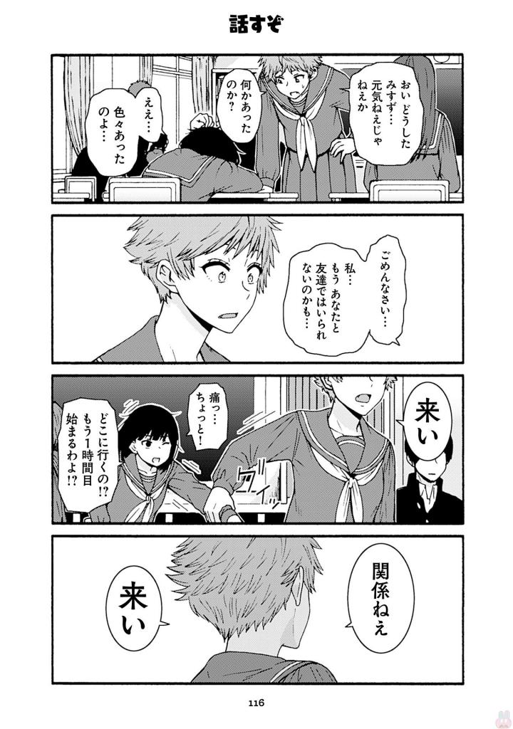 Tomo-chan wa Onnanoko! Chapter 41 16ページ