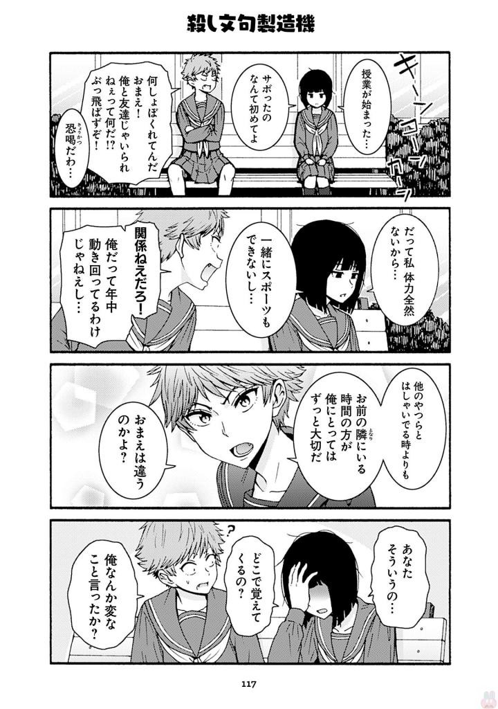 Tomo-chan wa Onnanoko! Chapter 41 17ページ