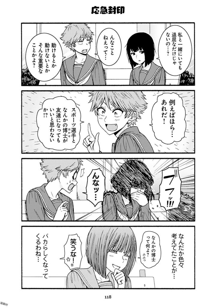 Tomo-chan wa Onnanoko! Chapter 41 18ページ