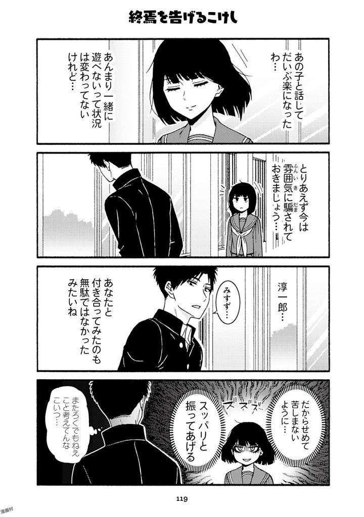 Tomo-chan wa Onnanoko! Chapter 41 19ページ