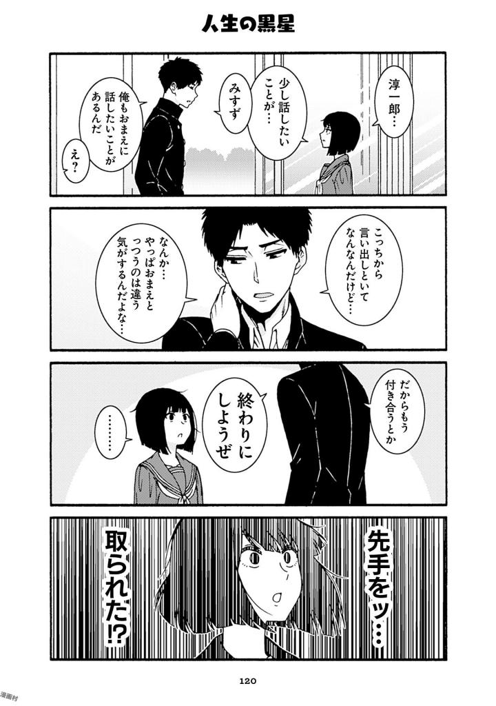 Tomo-chan wa Onnanoko! Chapter 41 20ページ