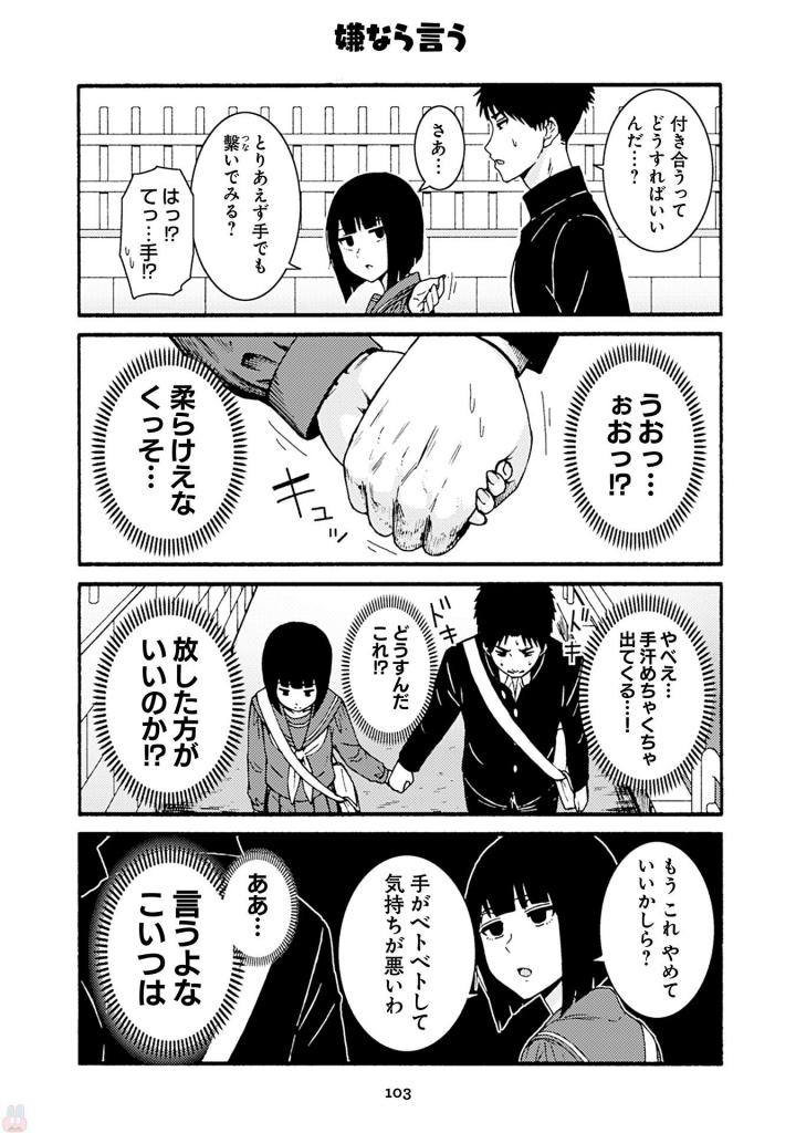 Tomo-chan wa Onnanoko! Chapter 41 3ページ