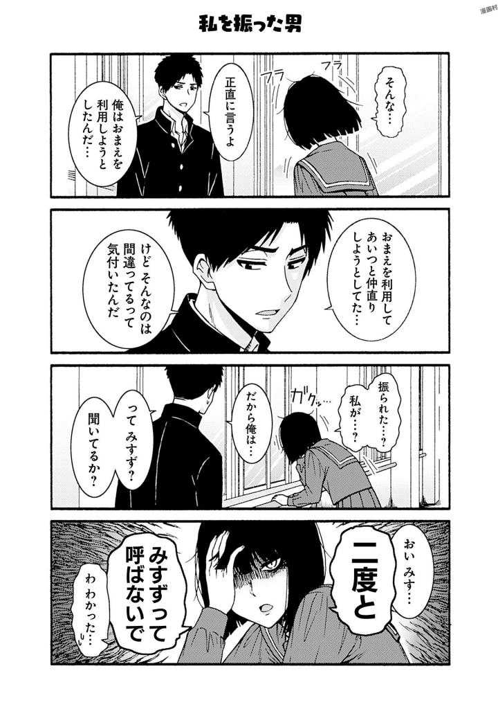 Tomo-chan wa Onnanoko! Chapter 41 21ページ