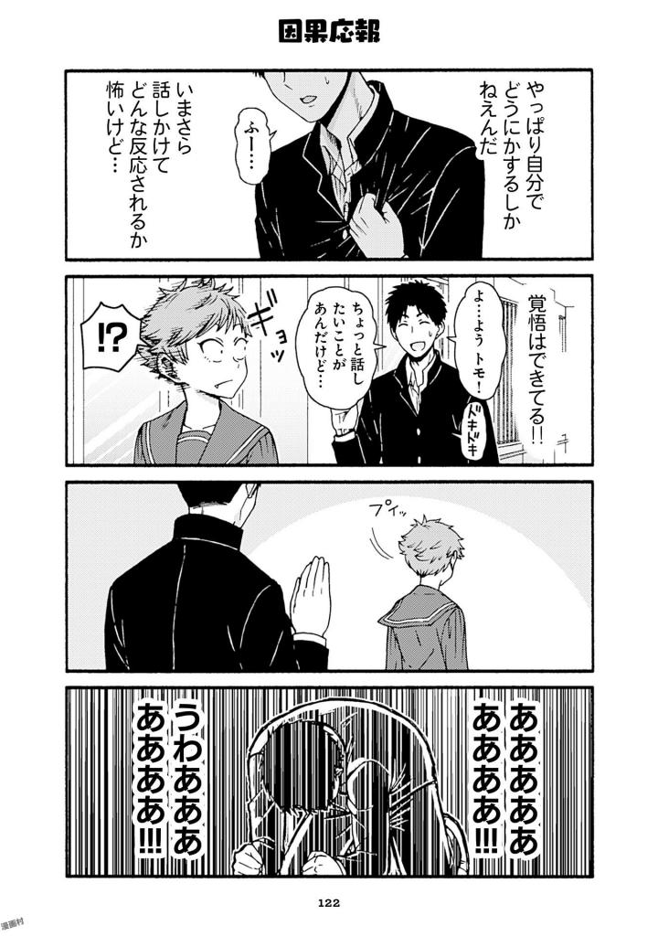 Tomo-chan wa Onnanoko! Chapter 41 22ページ