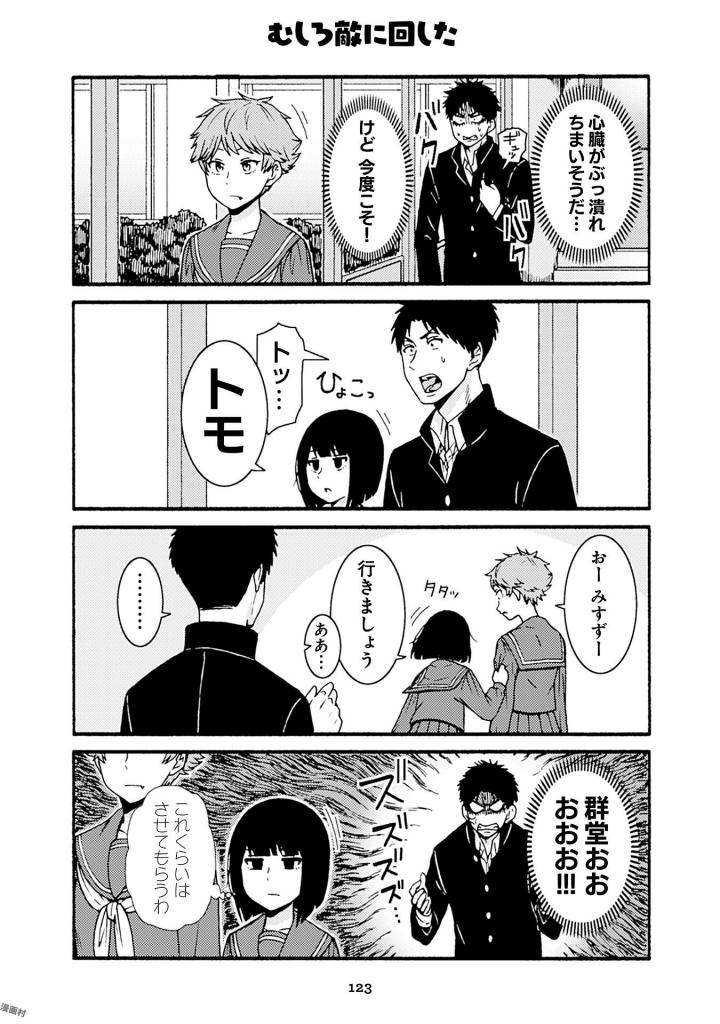 Tomo-chan wa Onnanoko! Chapter 41 23ページ