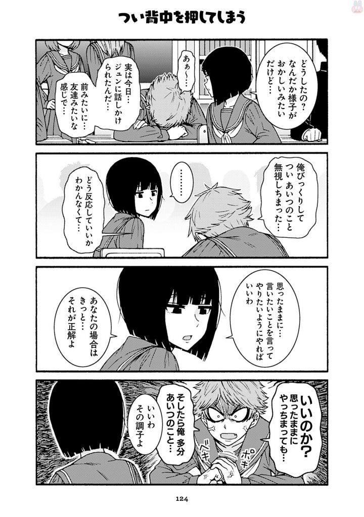 Tomo-chan wa Onnanoko! Chapter 41 24ページ