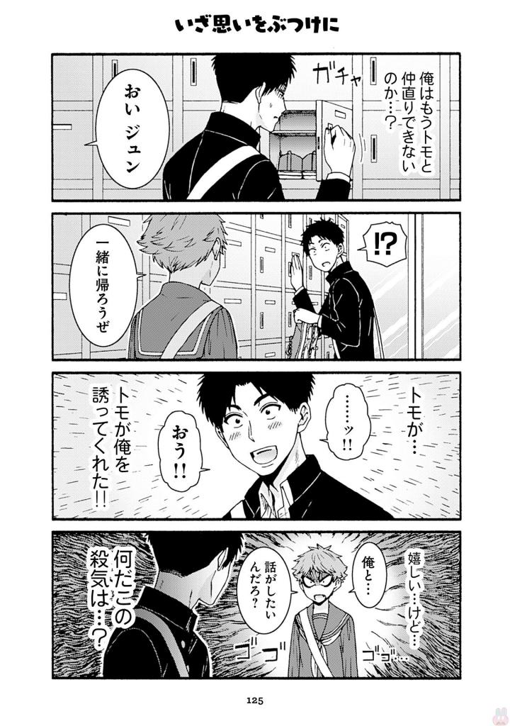 Tomo-chan wa Onnanoko! Chapter 41 25ページ