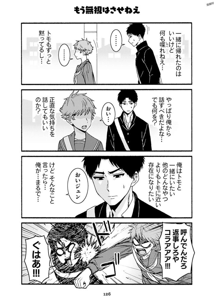 Tomo-chan wa Onnanoko! Chapter 41 26ページ