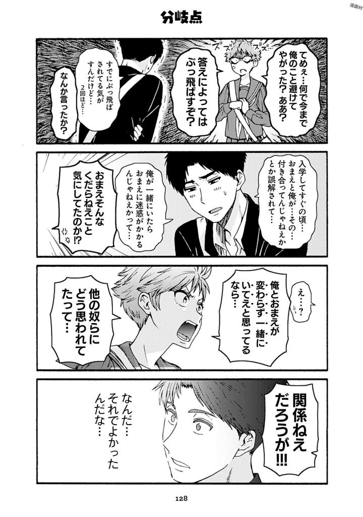 Tomo-chan wa Onnanoko! Chapter 41 28ページ