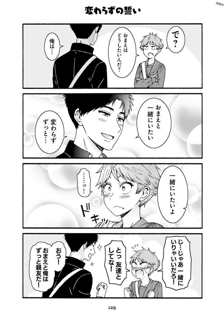 Tomo-chan wa Onnanoko! Chapter 41 29ページ
