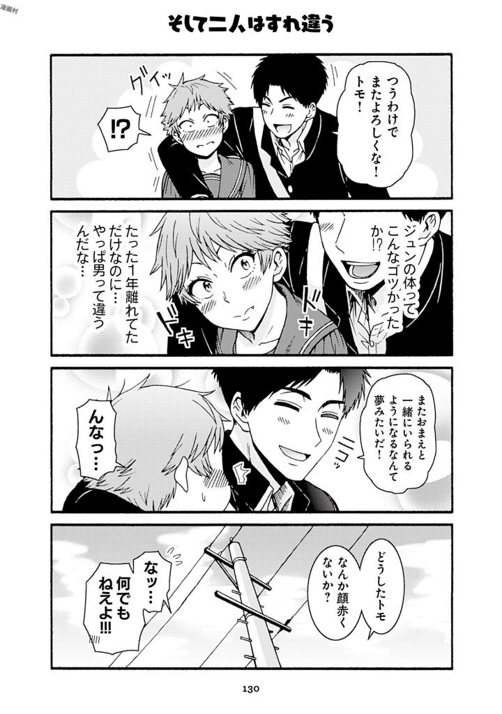 Tomo-chan wa Onnanoko! Chapter 41 30ページ