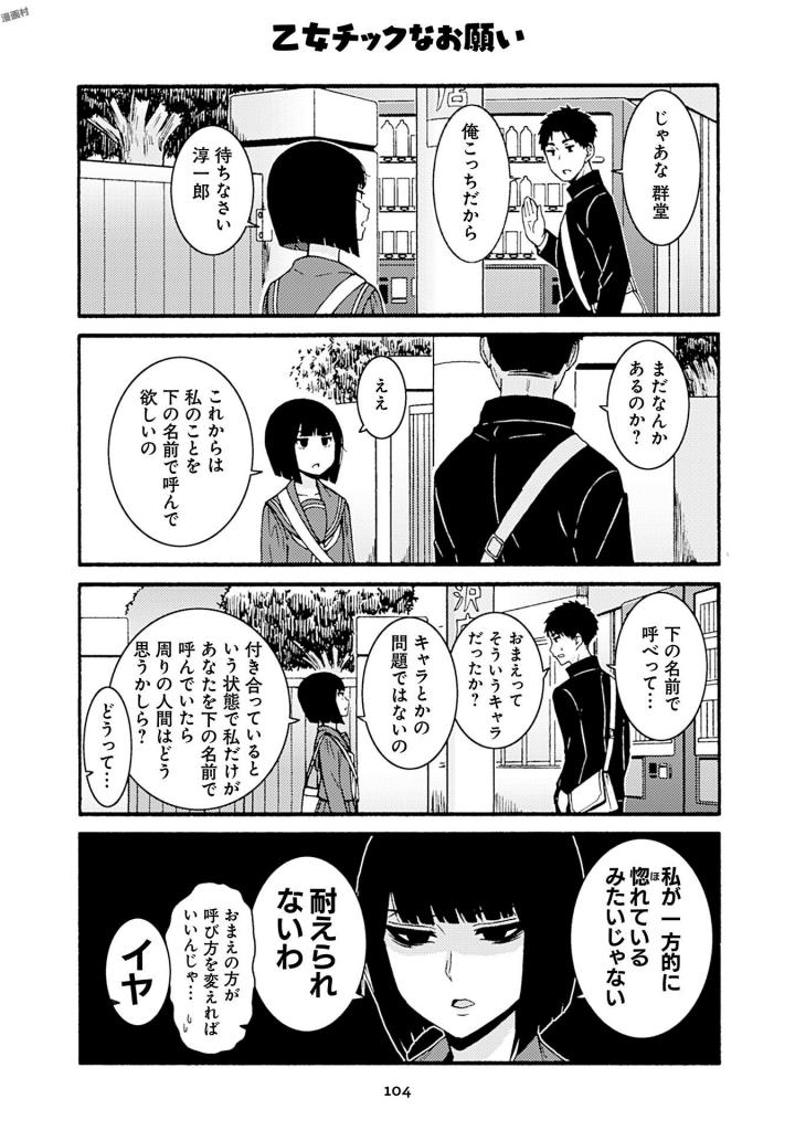 Tomo-chan wa Onnanoko! Chapter 41 4ページ