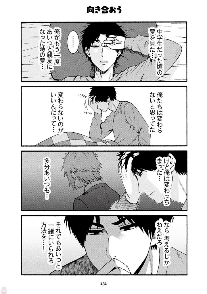 Tomo-chan wa Onnanoko! Chapter 41 31ページ