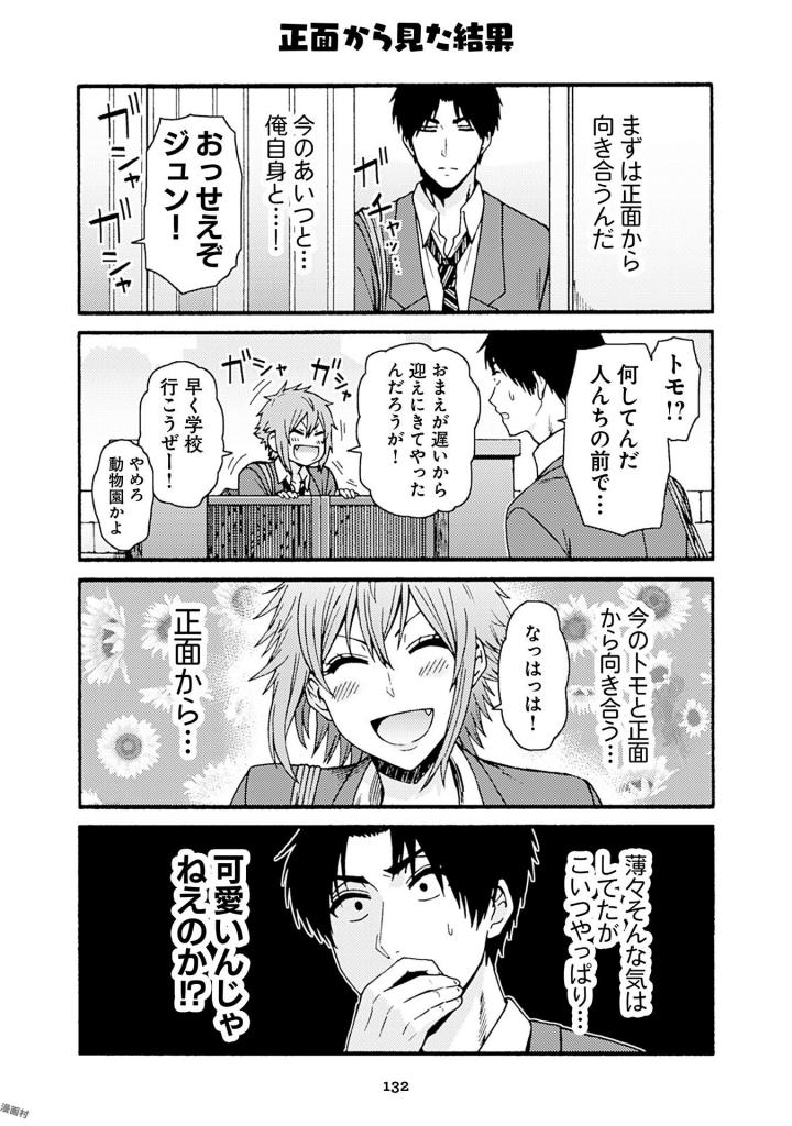 Tomo-chan wa Onnanoko! Chapter 41 32ページ