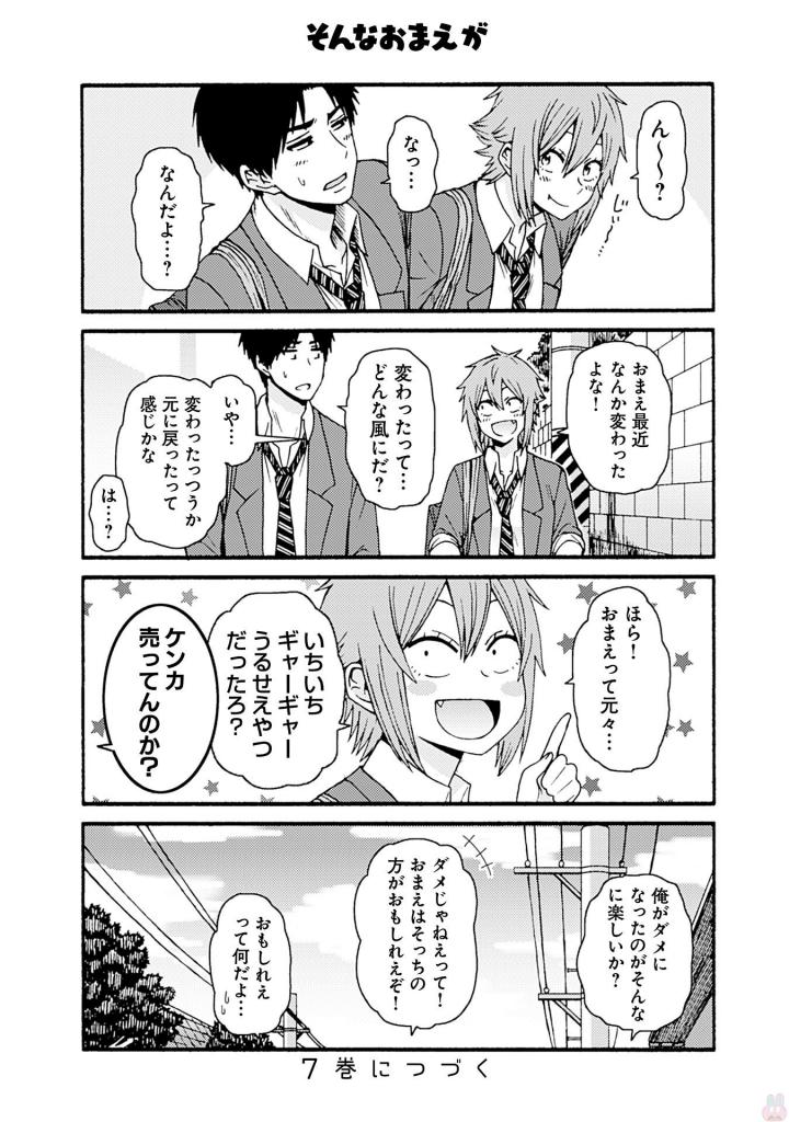 Tomo-chan wa Onnanoko! Chapter 41 33ページ