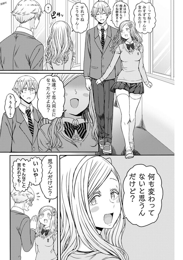 Tomo-chan wa Onnanoko! Chapter 41 37ページ