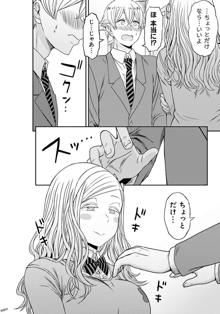 Tomo-chan wa Onnanoko! Chapter 41 40ページ