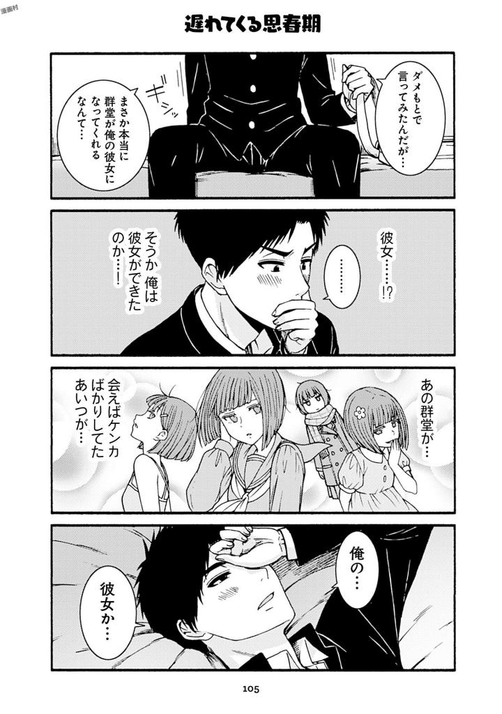 Tomo-chan wa Onnanoko! Chapter 41 5ページ