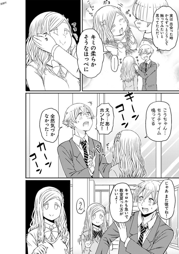 Tomo-chan wa Onnanoko! Chapter 41 42ページ