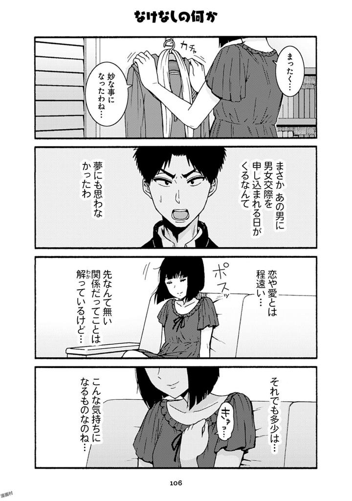 Tomo-chan wa Onnanoko! Chapter 41 6ページ