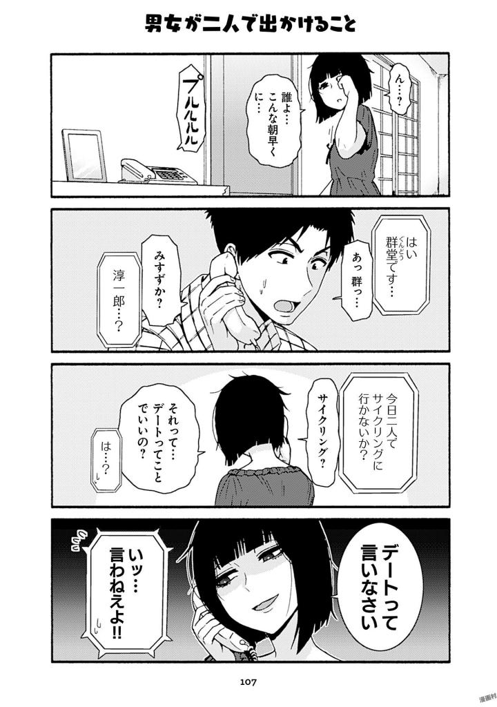 Tomo-chan wa Onnanoko! Chapter 41 7ページ
