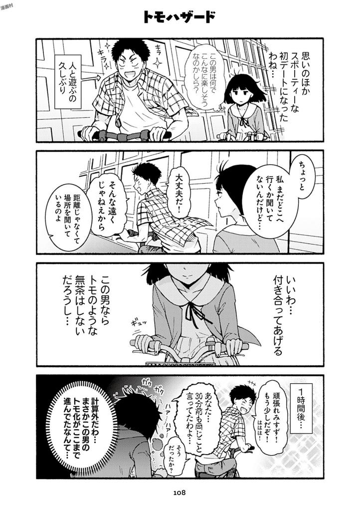Tomo-chan wa Onnanoko! Chapter 41 8ページ