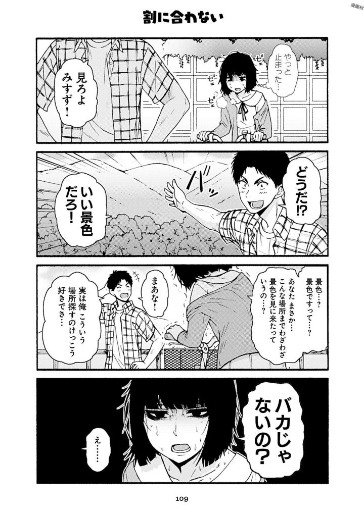 Tomo-chan wa Onnanoko! Chapter 41 9ページ