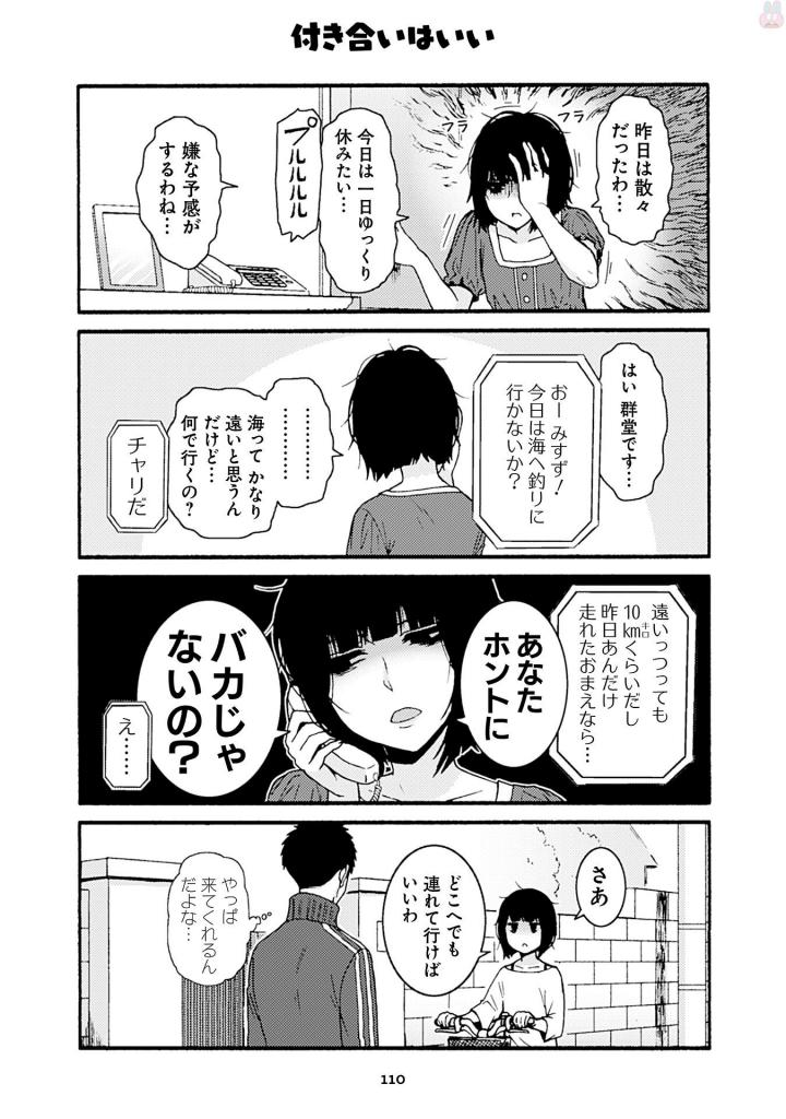 Tomo-chan wa Onnanoko! Chapter 41 10ページ