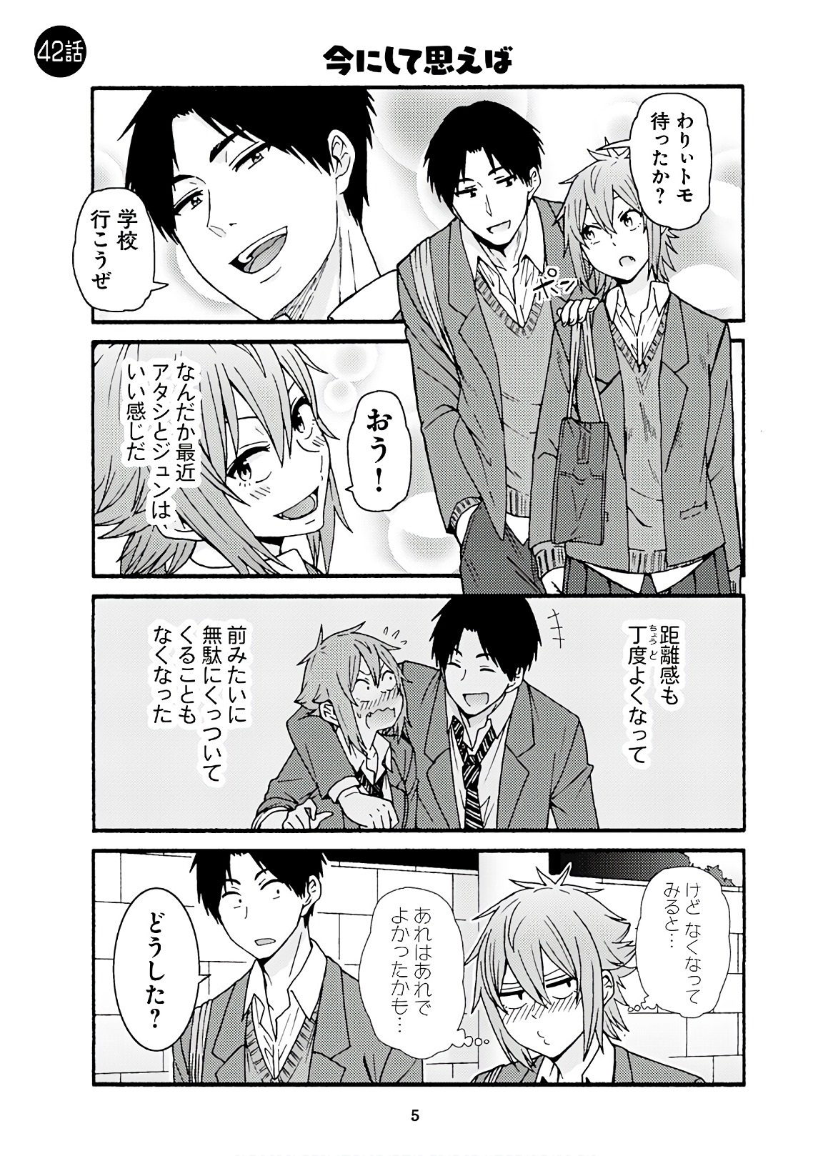 Tomo-chan wa Onnanoko! Chapter 42 1ページ