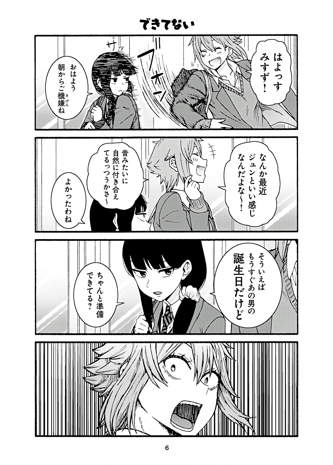 Tomo-chan wa Onnanoko! Chapter 42 2ページ
