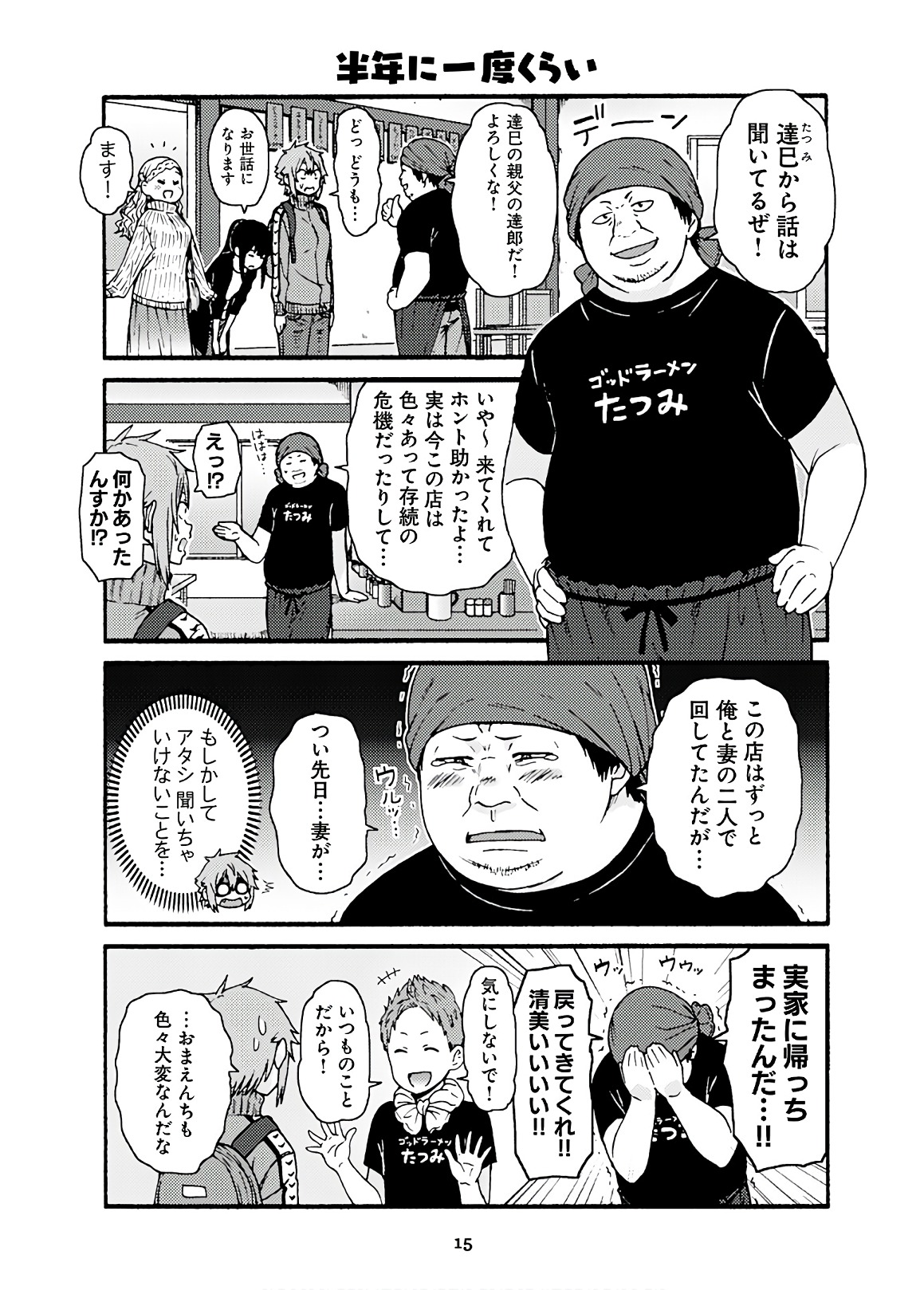 Tomo-chan wa Onnanoko! Chapter 42 11ページ