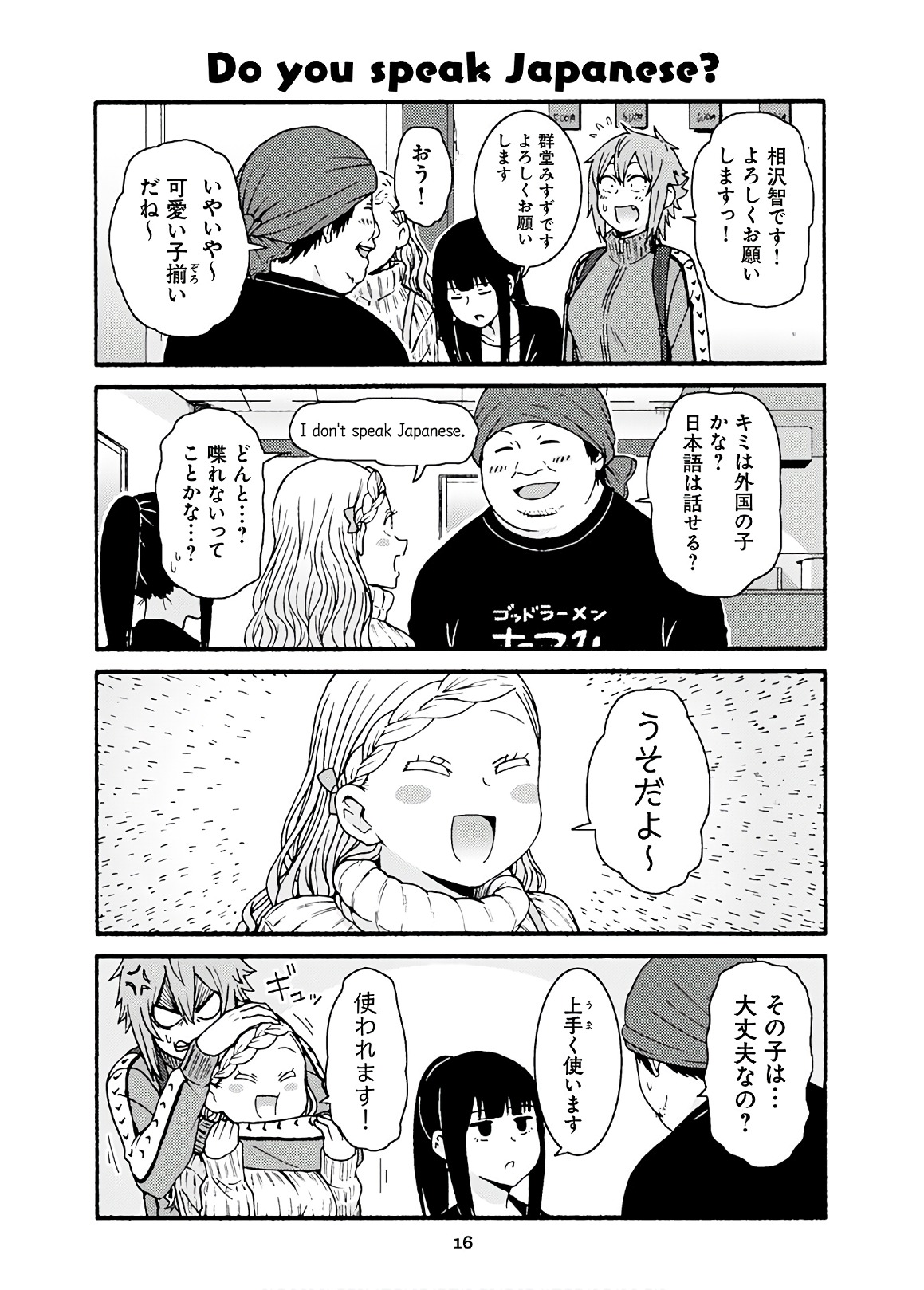 Tomo-chan wa Onnanoko! Chapter 42 12ページ