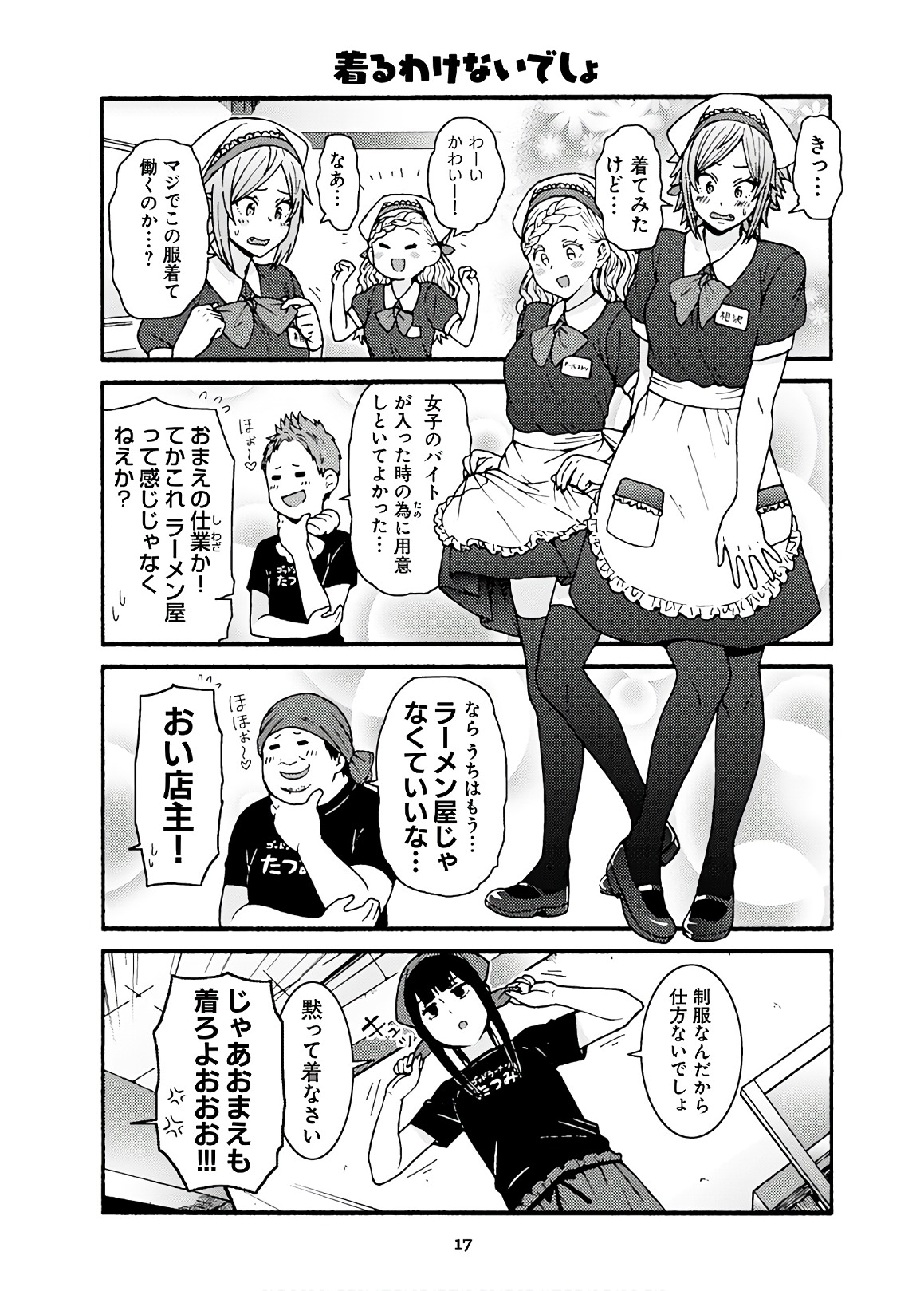 Tomo-chan wa Onnanoko! Chapter 42 13ページ