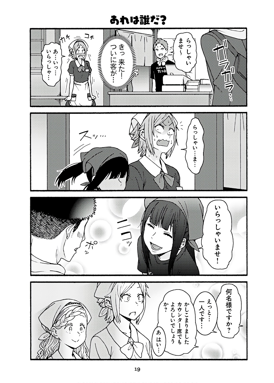 Tomo-chan wa Onnanoko! Chapter 42 15ページ