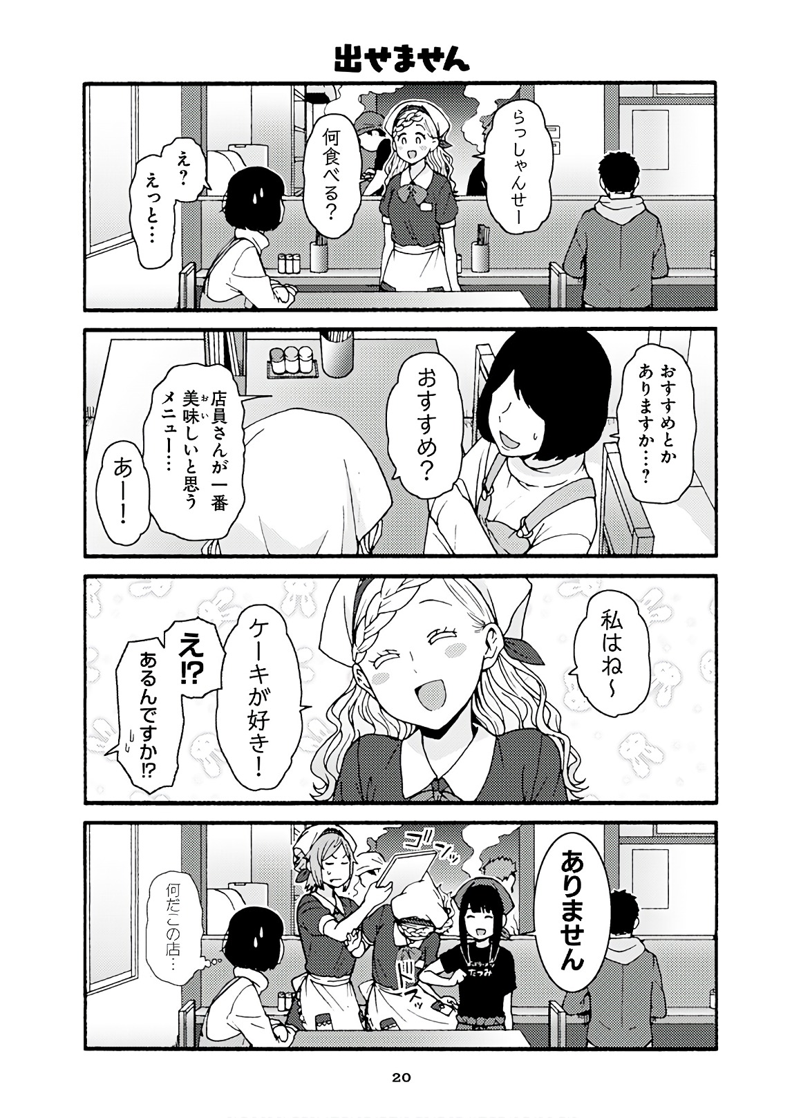 Tomo-chan wa Onnanoko! Chapter 42 16ページ