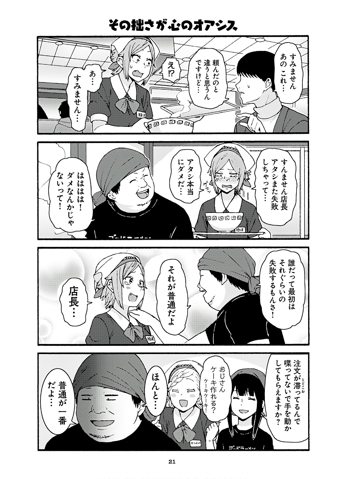 Tomo-chan wa Onnanoko! Chapter 42 17ページ