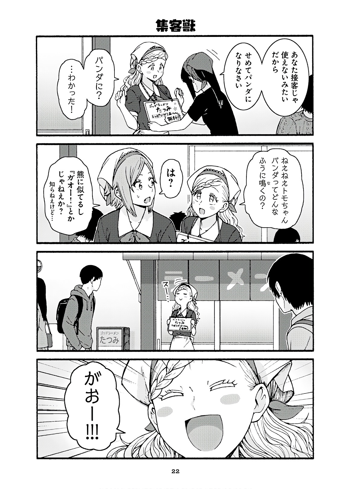 Tomo-chan wa Onnanoko! Chapter 42 18ページ