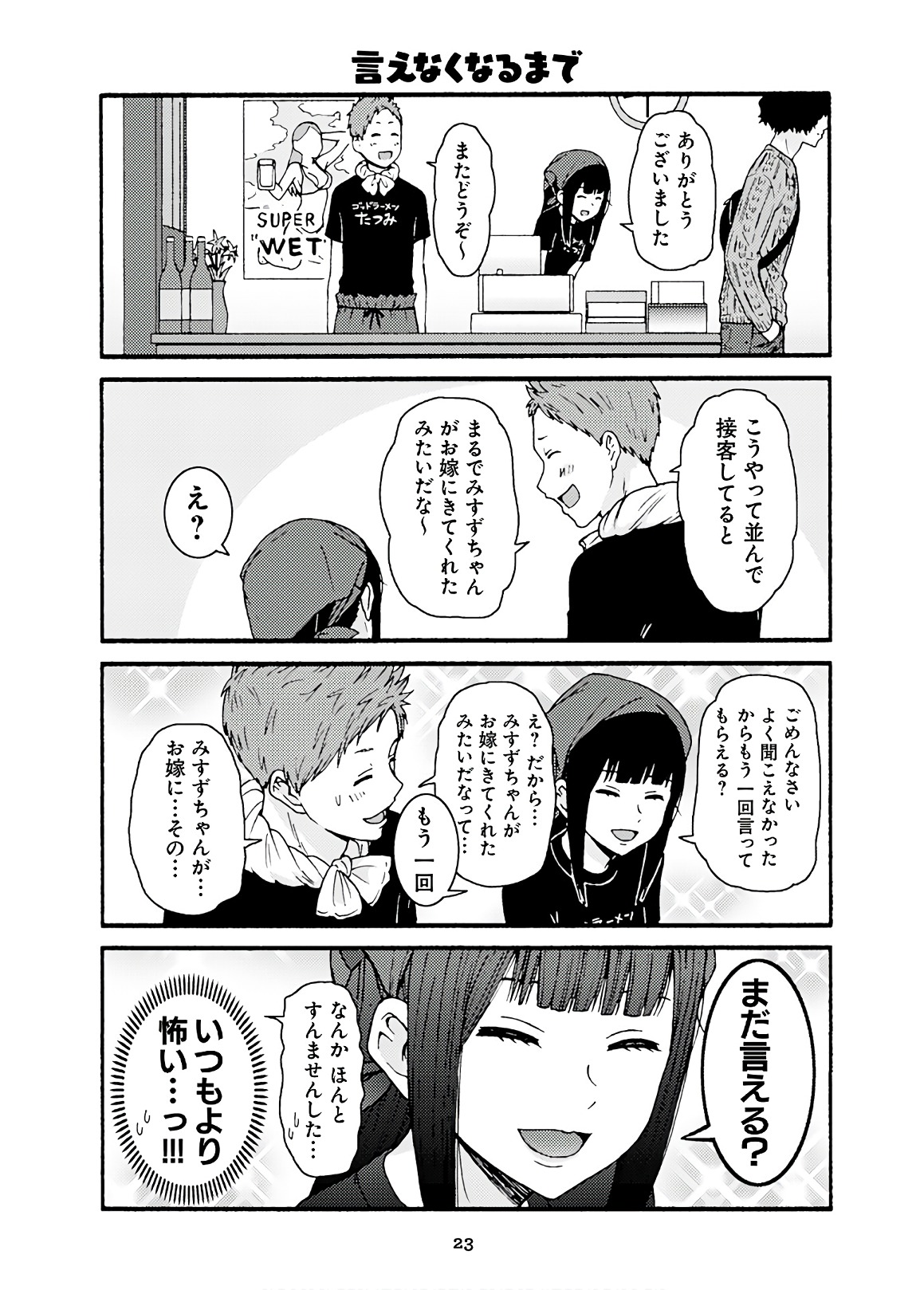 Tomo-chan wa Onnanoko! Chapter 42 19ページ