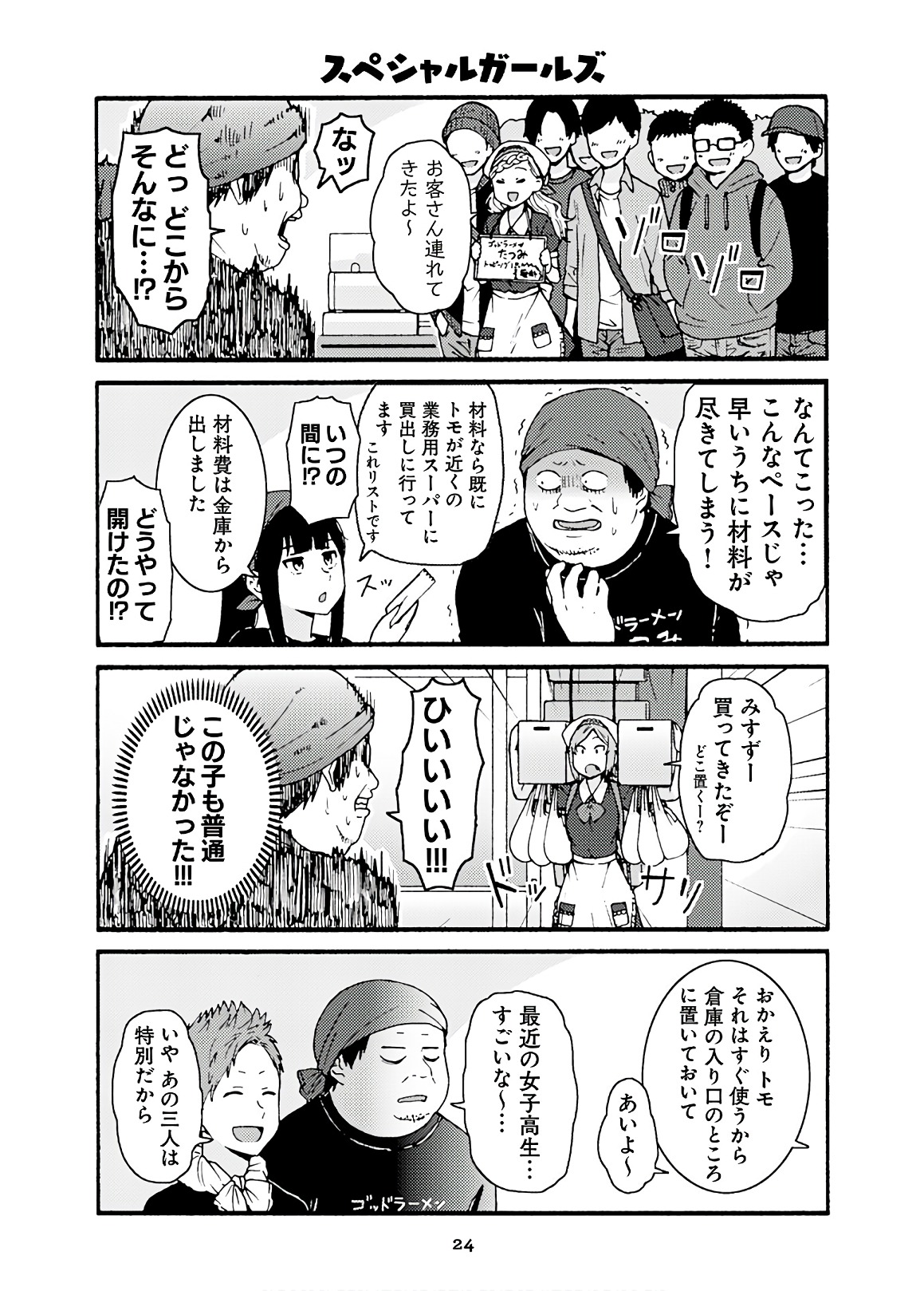 Tomo-chan wa Onnanoko! Chapter 42 20ページ