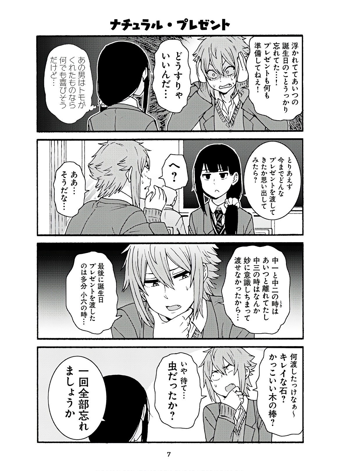 Tomo-chan wa Onnanoko! Chapter 42 3ページ