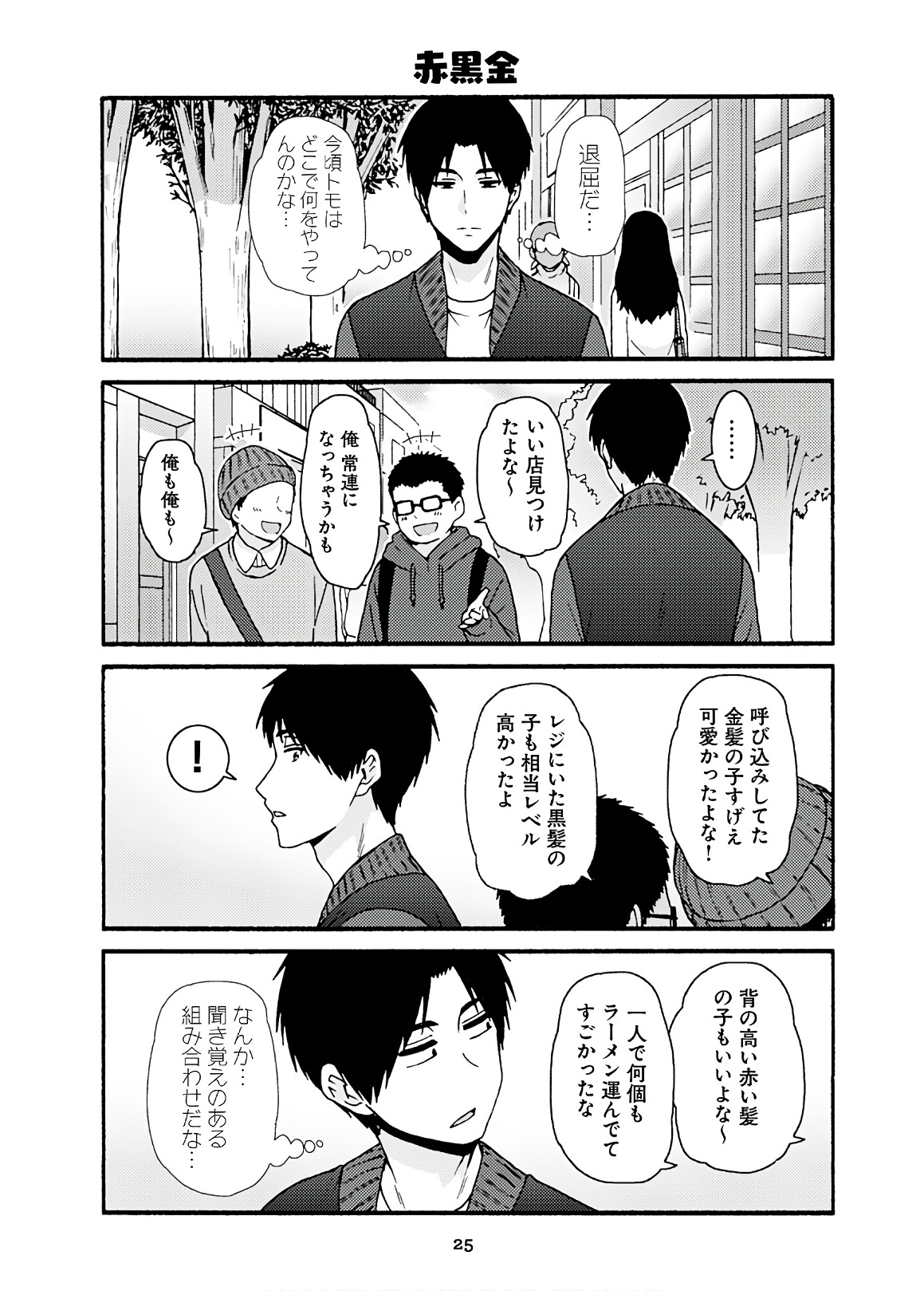 Tomo-chan wa Onnanoko! Chapter 42 21ページ