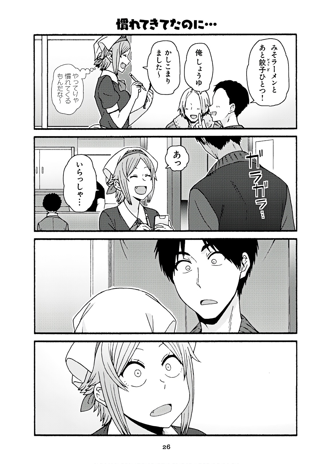 Tomo-chan wa Onnanoko! Chapter 42 22ページ
