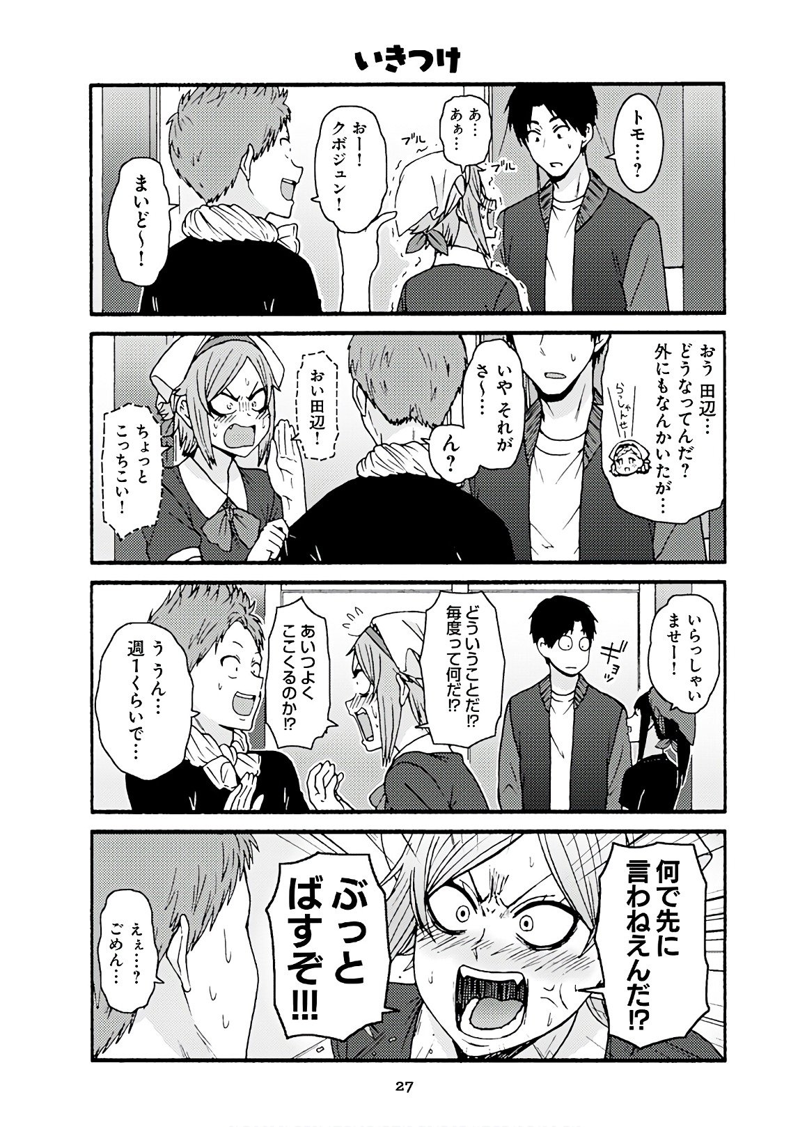 Tomo-chan wa Onnanoko! Chapter 42 23ページ