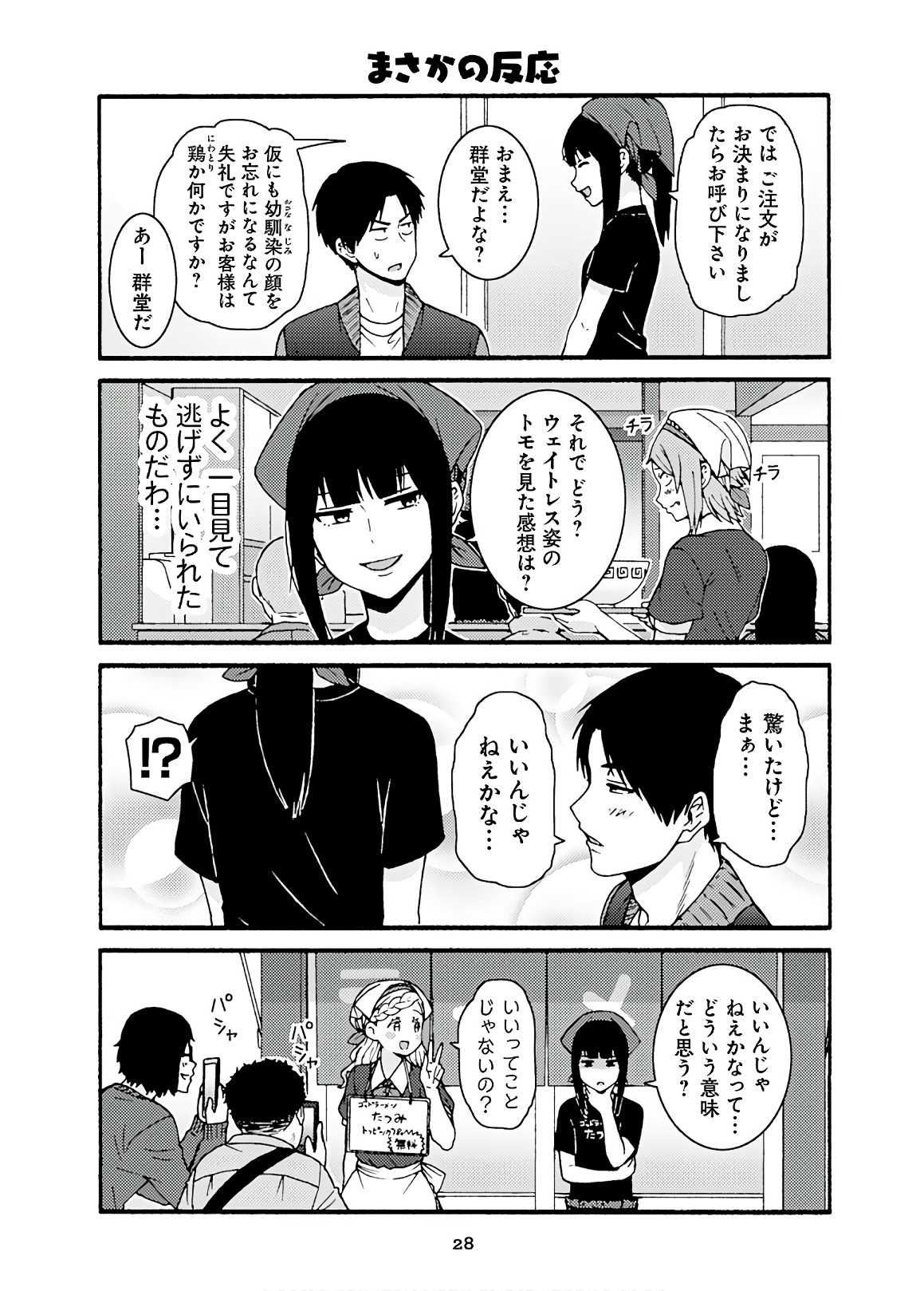 Tomo-chan wa Onnanoko! Chapter 42 24ページ