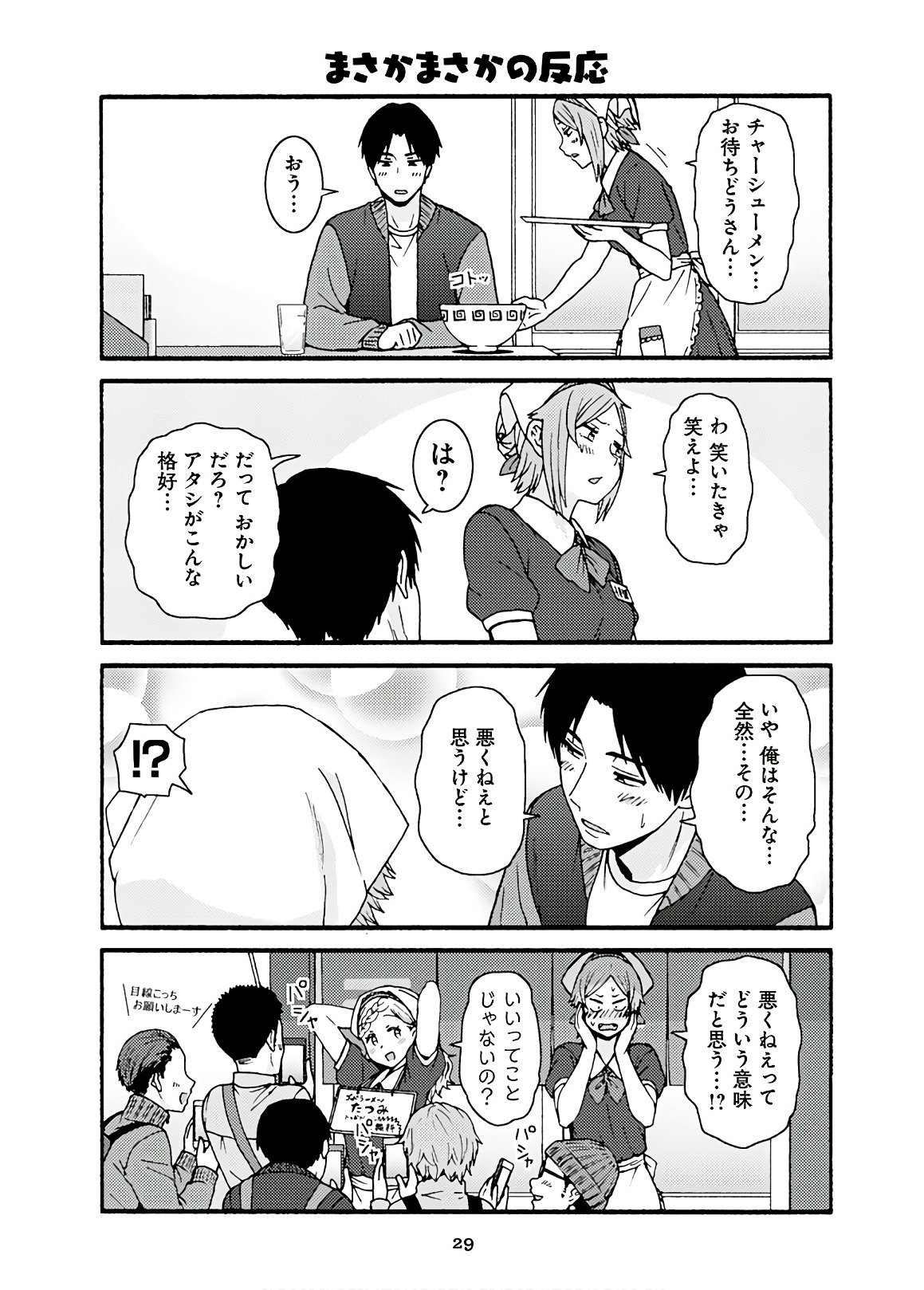 Tomo-chan wa Onnanoko! Chapter 42 25ページ