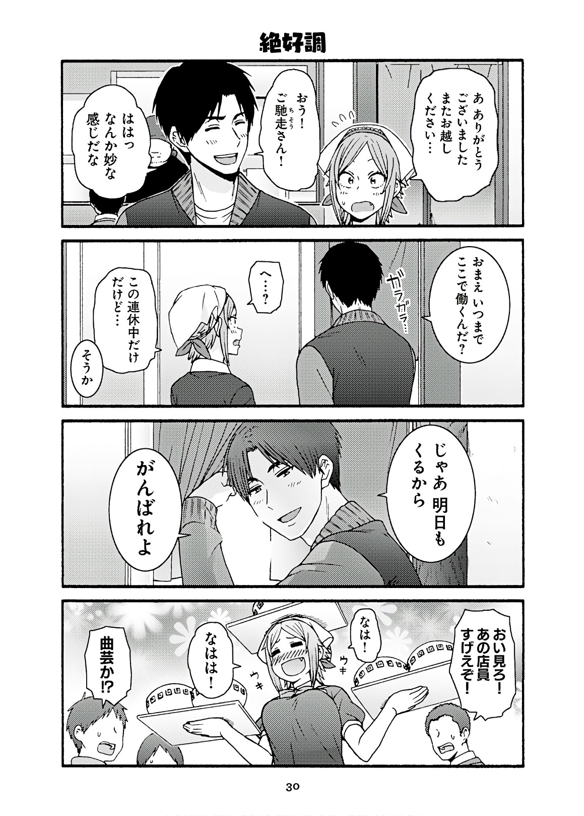 Tomo-chan wa Onnanoko! Chapter 42 26ページ