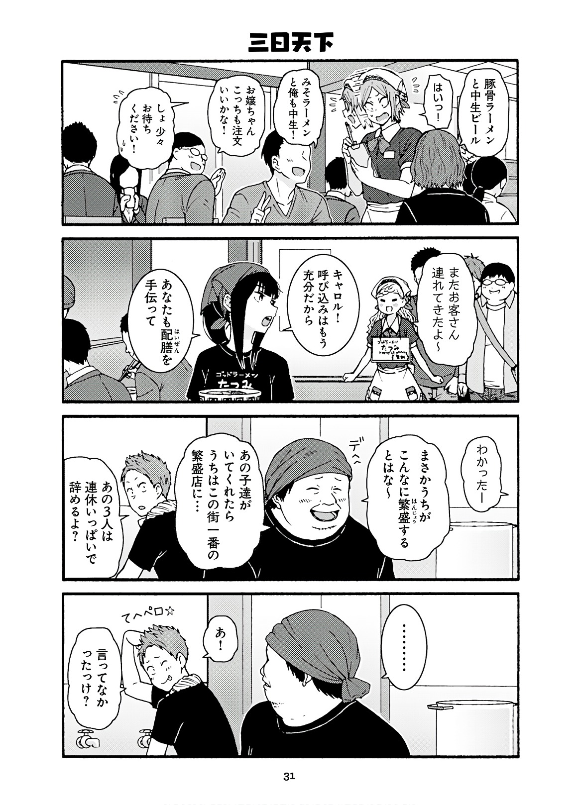 Tomo-chan wa Onnanoko! Chapter 42 27ページ